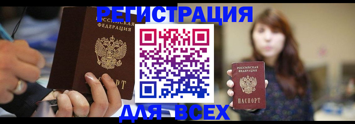 прописка для школы в Алдане