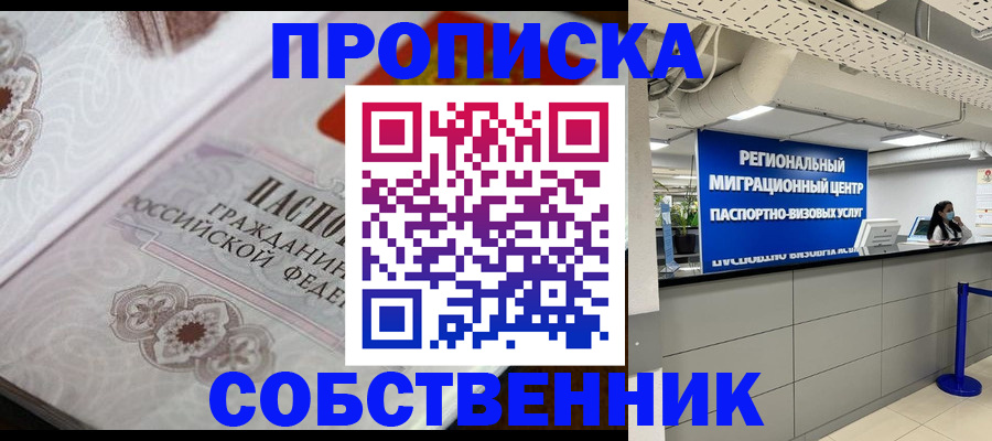 временная регистрация недорого в Алдане