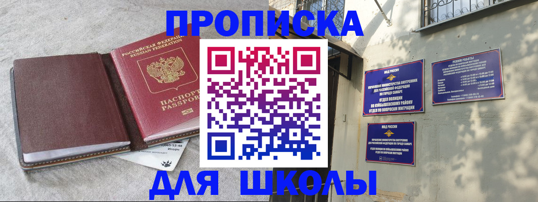 купить прописку в Алдане