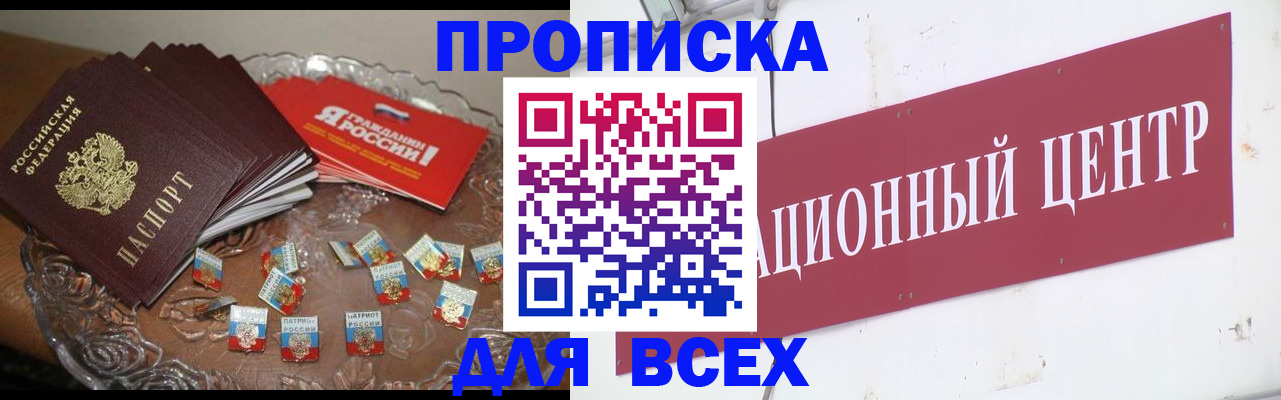 прописка регистрация в Алдане